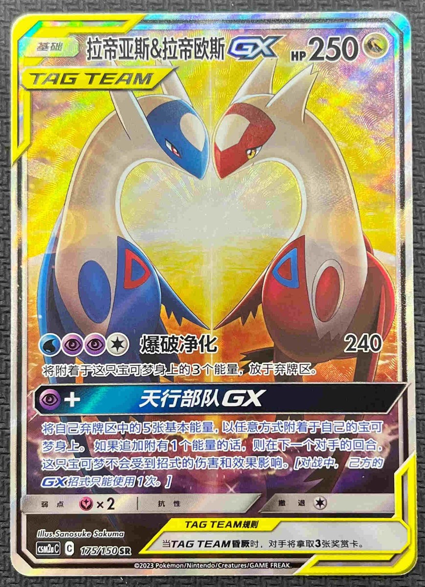 Pokemon S-Chinese Card Sun&Moon CSM2aC-175 Latias & Latios
