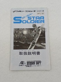 HUDSON Star Soldier: Famicom Game