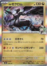 N's Zekrom - Common Holo 2025 M2a: High Class Pack: MEGA Dream ex 129/193 NM