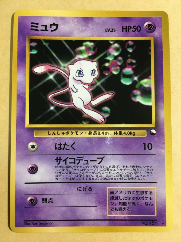 PSA9 ミュウ 旧裏 CDプロモ 光沢 ワールドホビーフェア 151 1999 PSA9 ミュウ 旧裏 CDプロモ 光沢 ワールドホビーフェア 151 1999