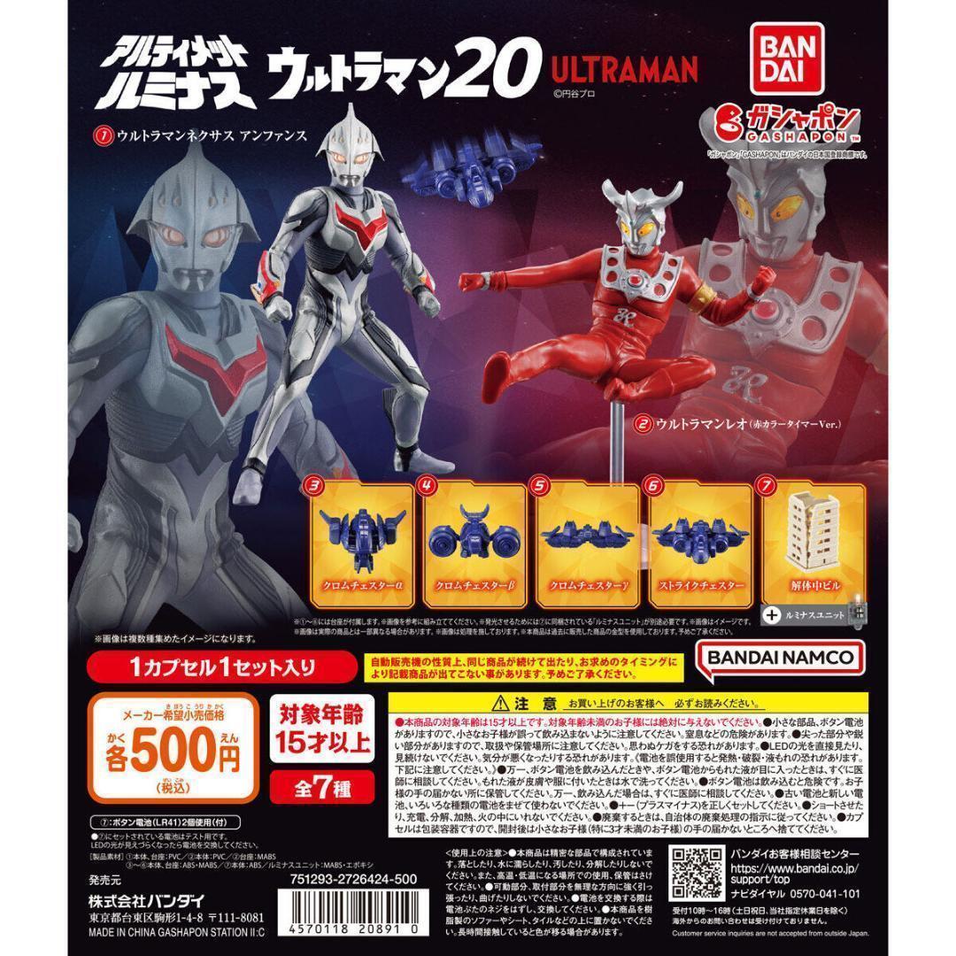 Bandai Ultimate Luminous Ultraman Nexus Anfans Leo Gashapon Vol