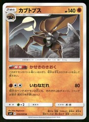 Kabutops 059/095 Tag Bolt (Japanese)