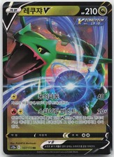 Rayquaza V Holo Double Rare S12a: VSTAR Unive...
