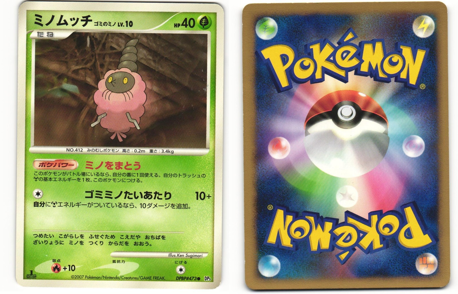 2007 HP Pokemon Burmy Trash Cloak DPBP#473 Shining Darkness DP3 Japanese