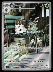 Spewpa 081/080 Art Rare M3: Nihil Zero Japanese Pokemon Card