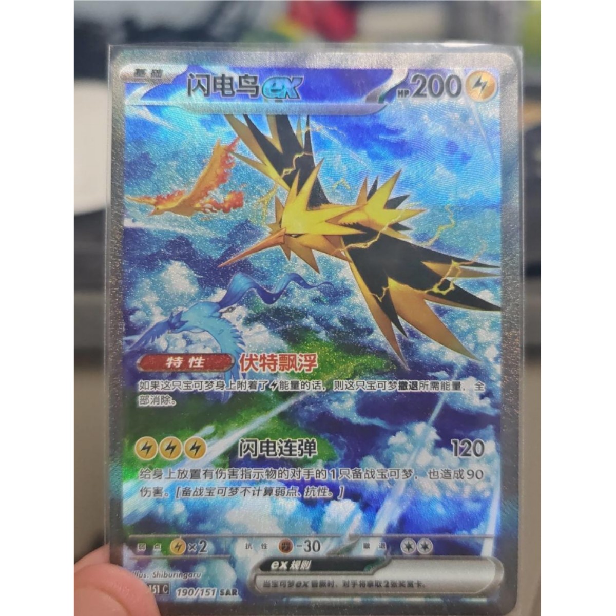 2025 151 Gather Zapdos 151C-190/151 AR Pokémon TCG Chinese