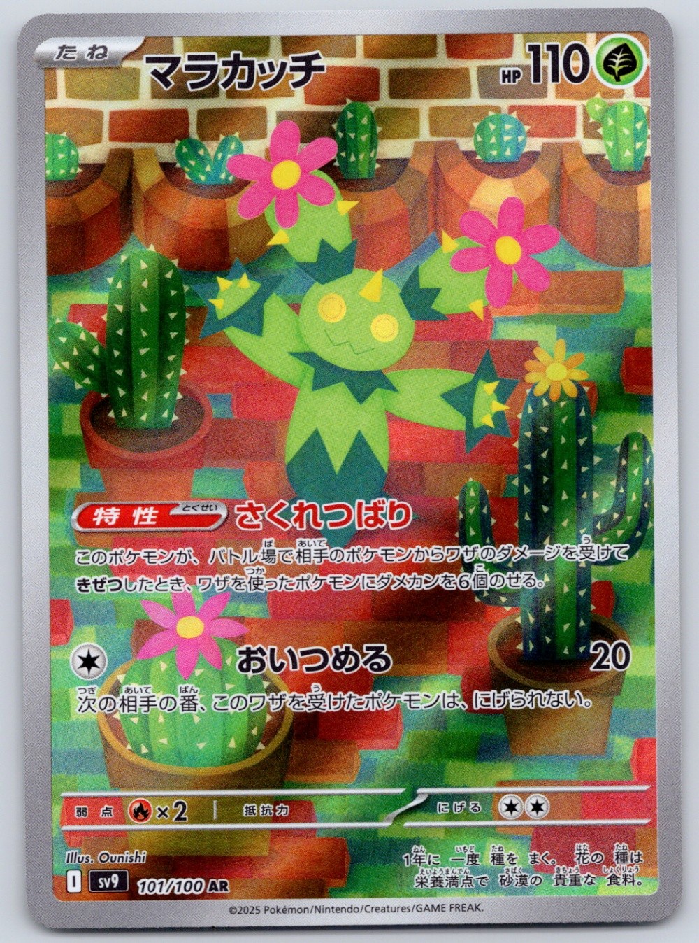 Maractus 101/100 (NM) - SV9: Battle Partners - Art Rare - Pokemon TCG