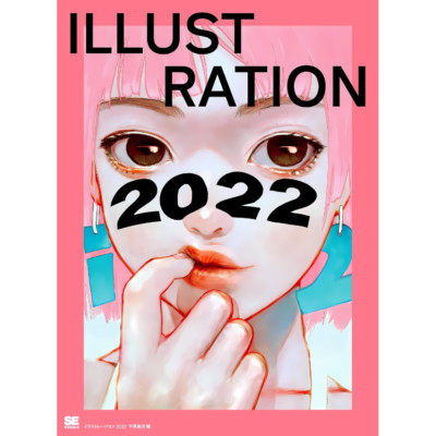 ILLUSTRATION 2022: Latest Edition - Showcase of 150 Top Japanese Artists