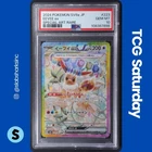 2024 POKEMON JP TERASTAL FEST #223/187 EEVEE EX SPECIAL ART RARE PSA 10