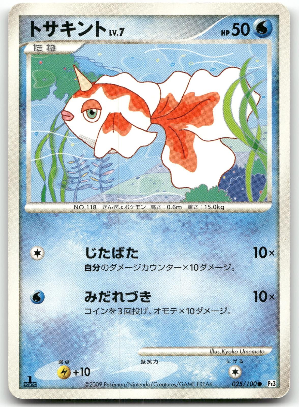 GOLDEEN 025/100 COMMON BEAT OF THE FRONTIER POKEMON JAPANESE LIGHTLY PLAYED