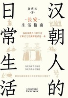 ¿¿¿ | Daily Life In The Han Dynasty | Taschenbuch | Chinesisch (2023) | ¿¿¿¿¿¿¿