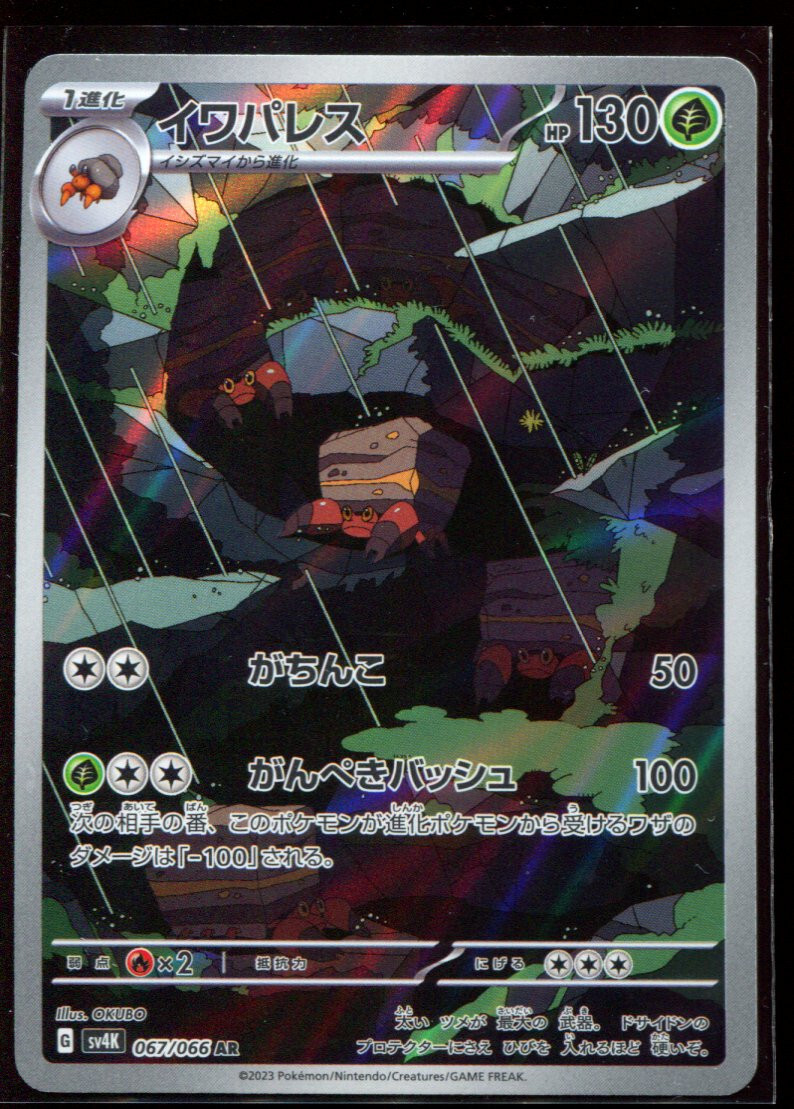 Crustle 067/066 AR LP-NM SV4K Ancient Roar Holo Japanese Pokemon Card
