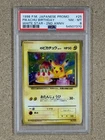 Pokemon PSA 8 Birthday Pikachu Promo 1998 #025 2nd Anniversary Japanese