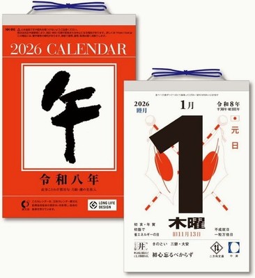 2026 Daily Rip Off Wall Calendar No.6 Japanese Traditional Reiwa
