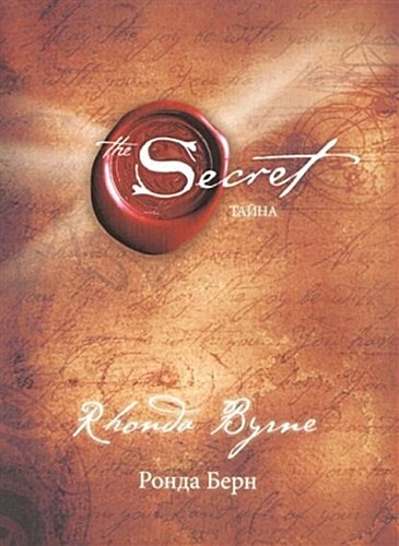 Tajna Rhonda Byrne