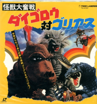 Daigoro vs. Goliath - Japanese original TOHO LASER DISC New | eBay