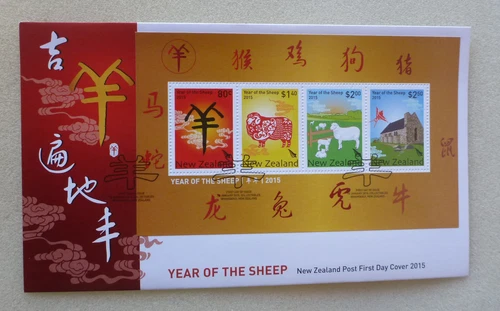 2015 NEW ZEALAND YEAR OF THE SHEEP 4 STAMP MINI SHEET FDC FIRST DAY COVER