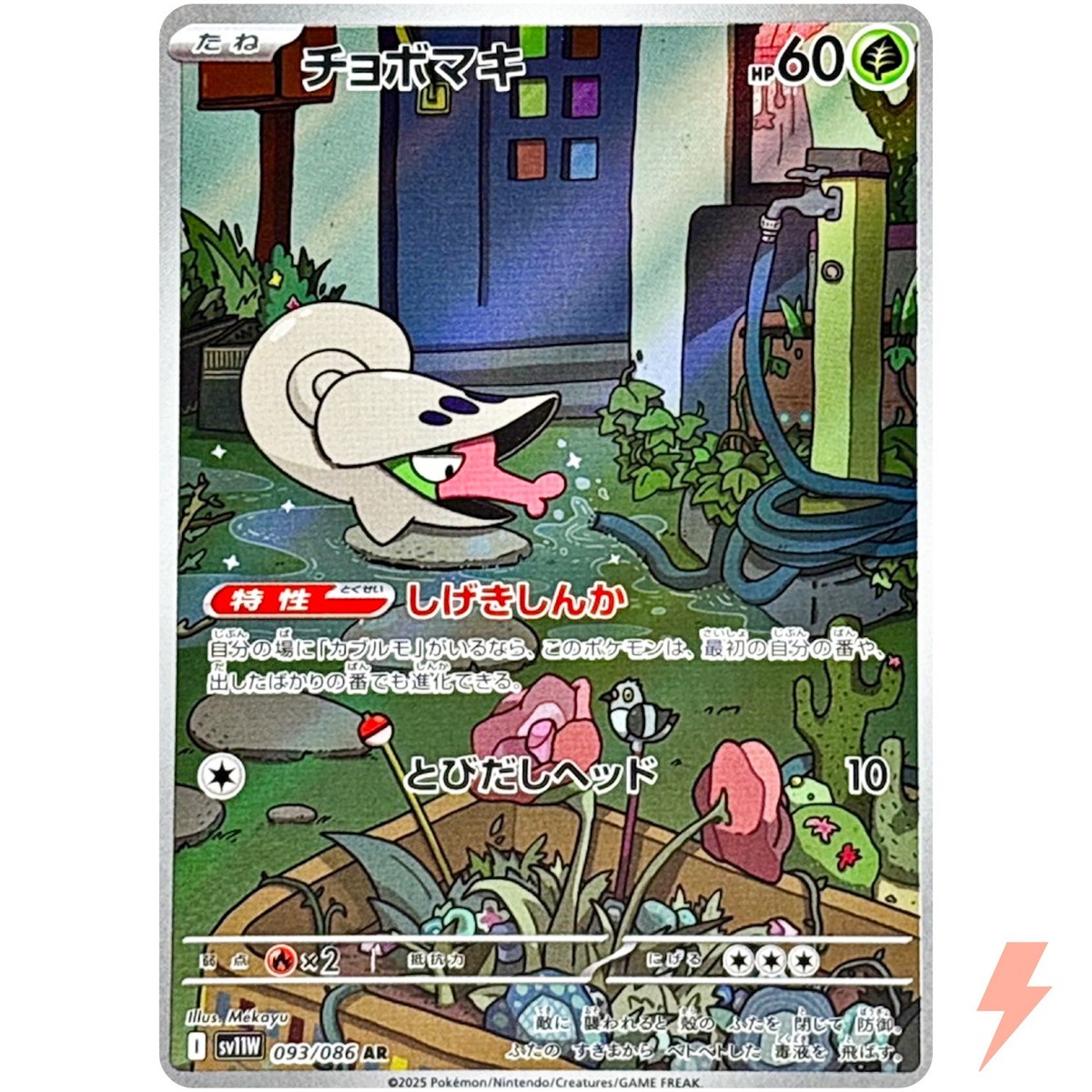 Shelmet AR 093/086 SV11W White Flare - Pokemon Card Japanese