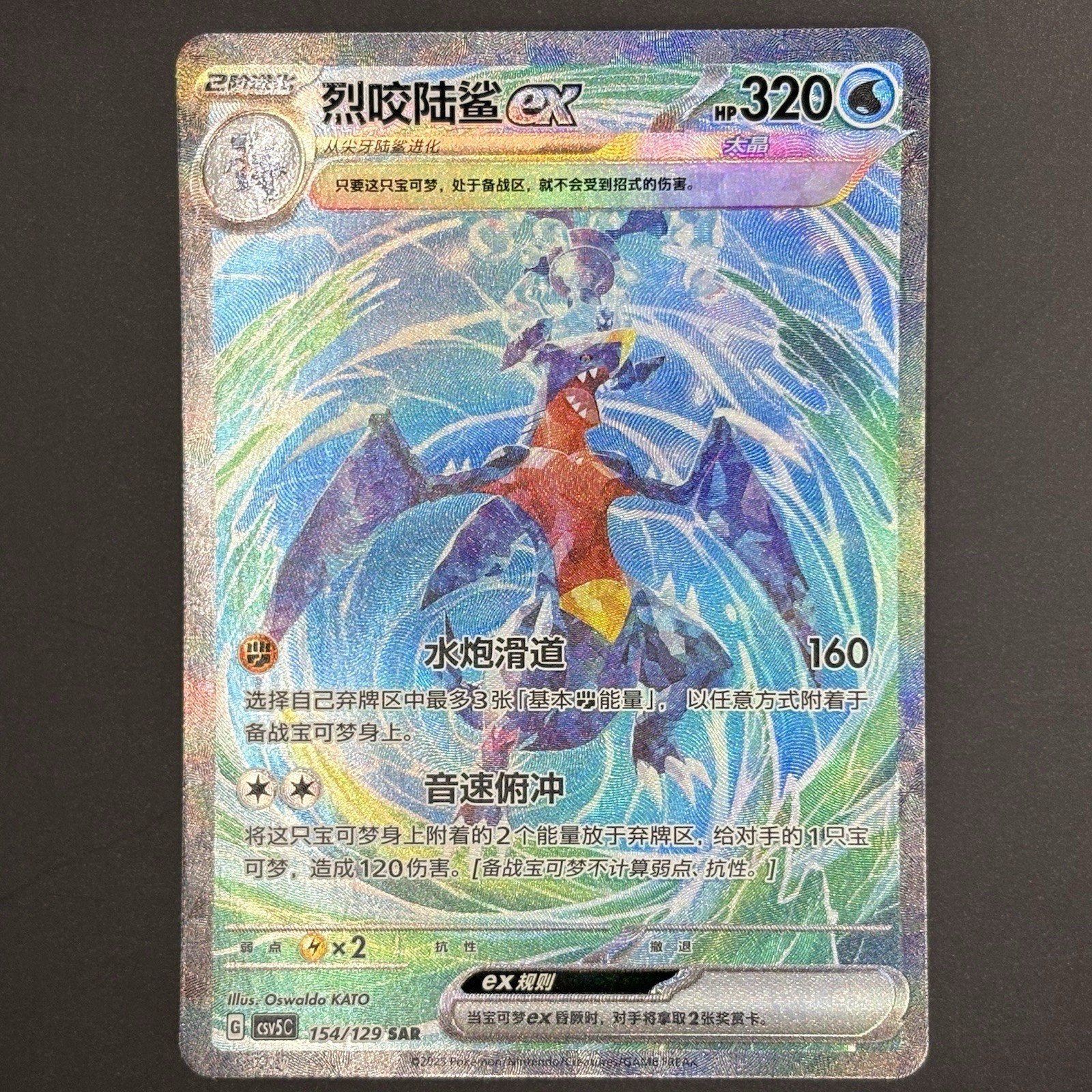 [US SELLER] Pokemon S-Chinese Garchomp ex SAR CSV5C 154 NM Holo Card