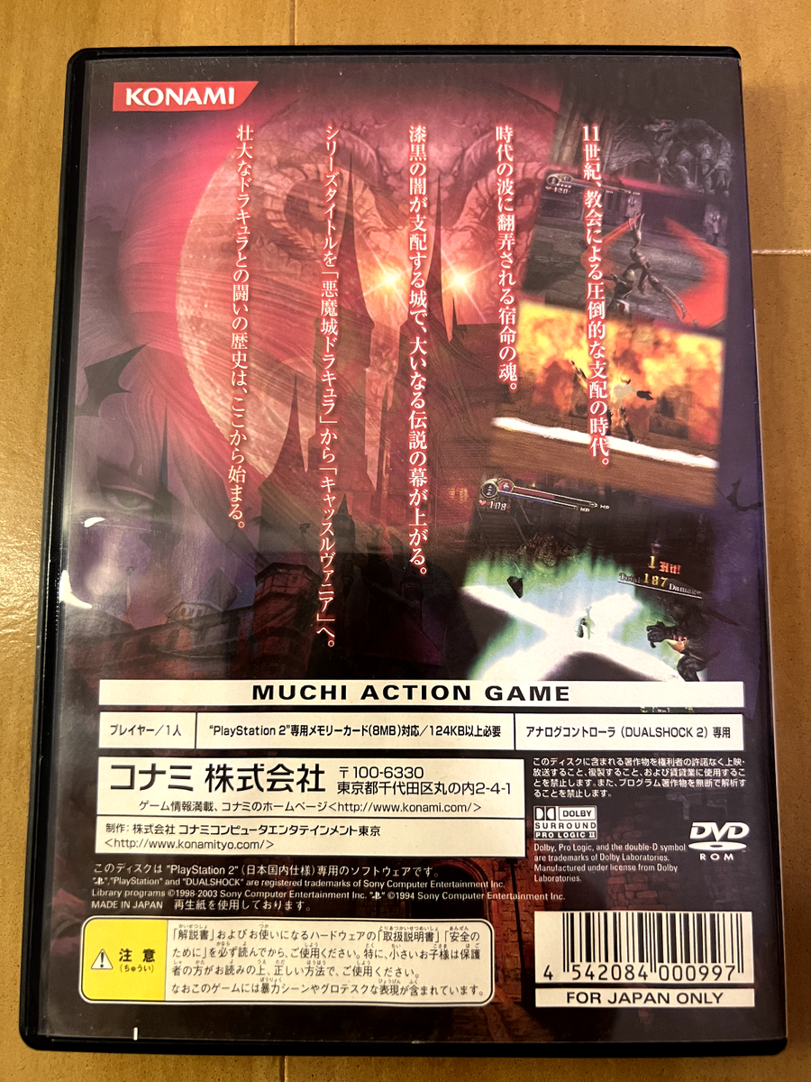 Castlevania: Lament of Innocence (Sony PlayStation 2, 2003 NTSC-J