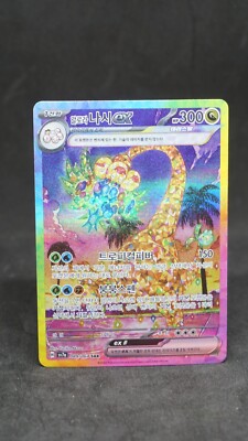 Alolan Exeggutor ex SAR 089/064 sv7a Paradise Dragona Pokemon Card