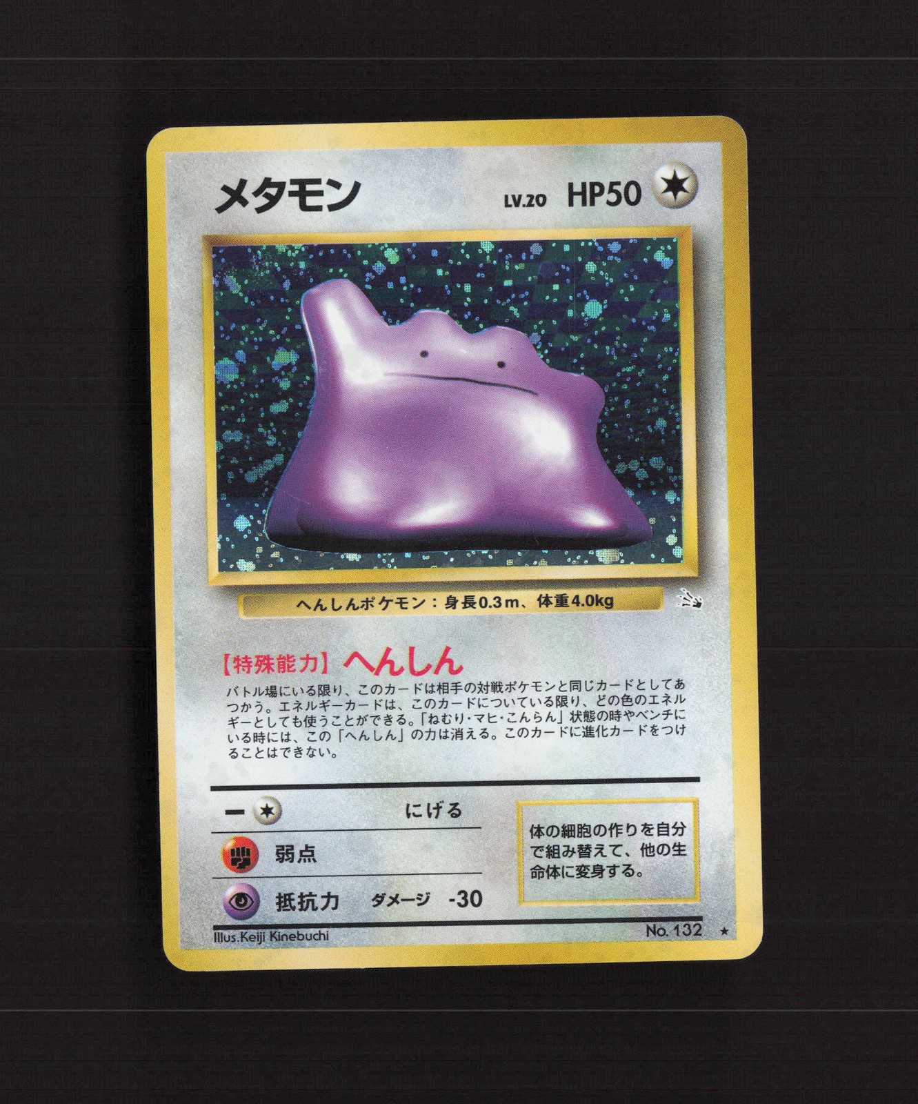 Ditto 132 Japanese Fossil Set Holo Rare Holo Pokemon Card LP