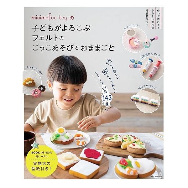 minimofuu toy's felt pretend play & house play children will enjoy Craft Boo FS