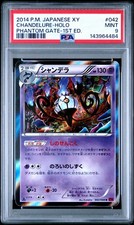 Chandelure #42 Prices | Pokemon Japanese Phantom Gate | Pokemon Cards