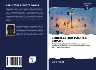 Siri Perso | SOVMESTNAYa RABOTA SLUZhB | Taschenbuch | Russisch (2021)