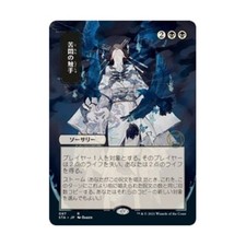 WOTC MtG Strixhaven: Mystical Archiv Tendrils of Agony (JP Alternate Art) EX