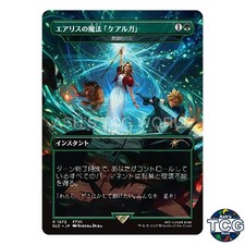 Aerith's Curaga Magic Heroic Intervention SLD 1872 FINAL FANTASY MTG Japanese