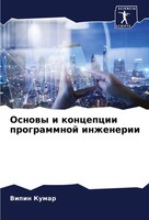 Vipin Kumar | Osnowy I Koncepcii Programmnoj Inzhenerii | Taschenbuch | Russisch
