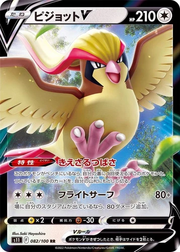 Pidgeot V RR s11 082/100 Lost Abyss FOIL Pokemon Card  Japanese [Near Mint]