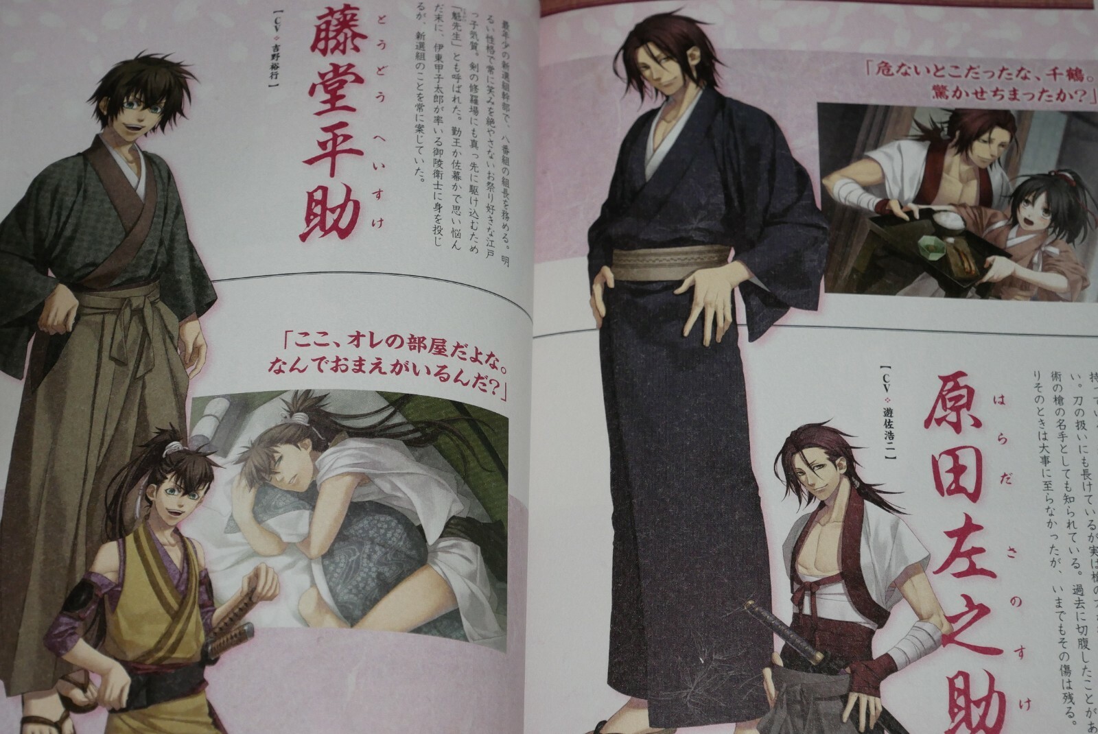 Japan Hakuouki Zuisouroku Story Book Vol 1 Ebay