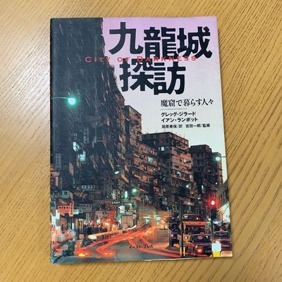 Photo Book City Of Darkness Life In Kowloon Walled City