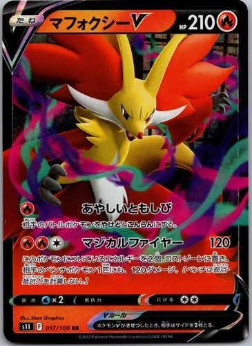 Delphox V - Double Rare S11: Lost Abyss 017/100 NM
