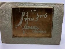 Palphot Israel Souvenir Postcard Book - 18 cards - Printed in Israel, Vintage