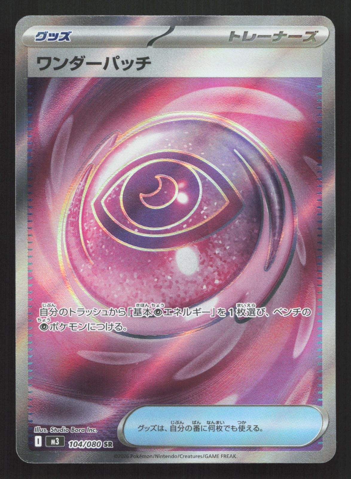 Wondrous Patch 104/080 Nihil Zero NM Japanese Pokemon Card TCG
