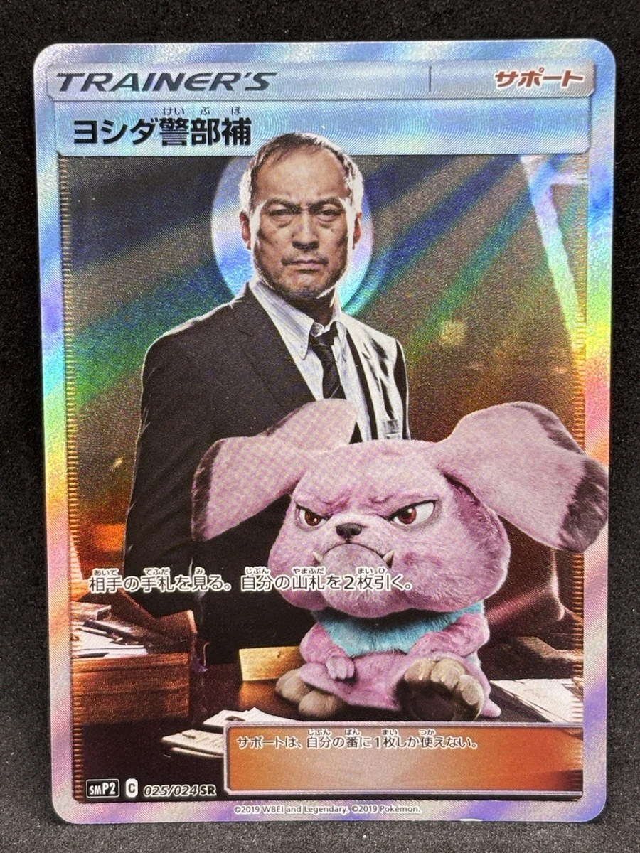 Lt. Yoshida 025/024 Smp2: Great Detective Pikachu for sale | eBay