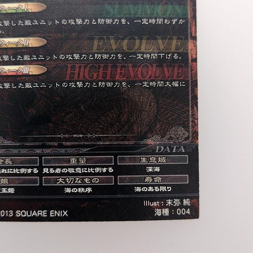 LORD of VERMILION LOV " Wadatsumi " Holo 004 SR 2013 TCG CCG Square Japan F/S - Picture 10 of 10