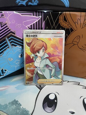 Professor's Research 266/184 SR Trainer Pokemon TCG S8b VMAX Climax Japanese