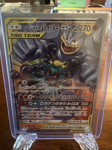 Marshadow & Machamp GX 042/095 Sm10: Double Blaze Holo (Japanese)