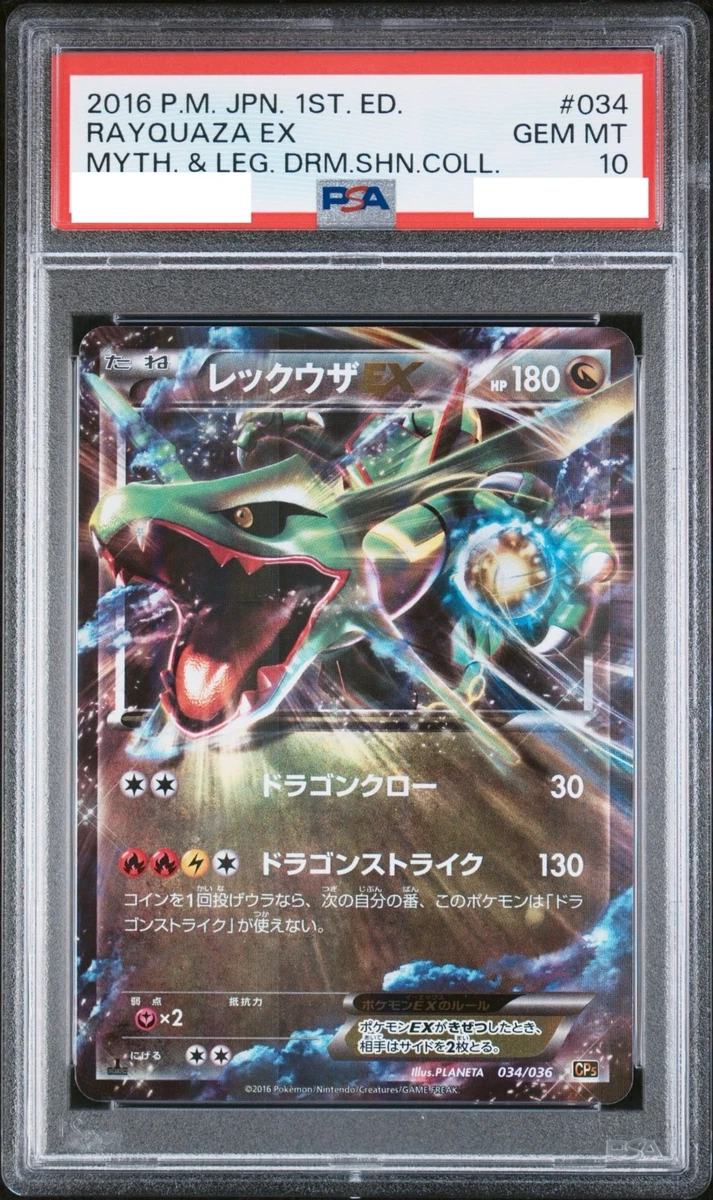 ★PSA10★【レックウザEX/CP5/初版】RAYQUAZA 034/036 Rayquaza ex 034/036 Cp5: Mythical & Legendary Dream Shine