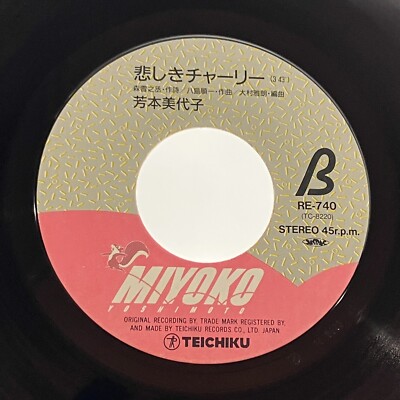 Miyoko Yoshimoto 8th Single Yokogao no Finale Vinyl Record 1986