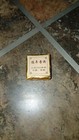 Assorted 15 Year Aged Tea Resins Includes Sample Of Presidential Tea Jin Jun Mei — photo 3