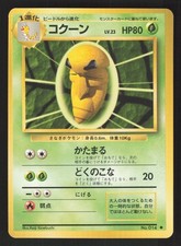 Kakuna 014 Japanese Pokemon Base Set