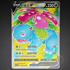 Pokemon TCG S-Chinese Venusaur V 130/125 SR CS3aC Holo Exclusive Sword Shield