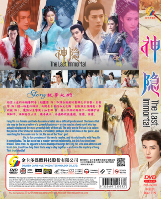 KINGS - Last Heart - DVD 未開封 CHINESE DRAMA~DVD THE LAST IMMORTAL 神隐 VOL.1-40 END ENGLISH