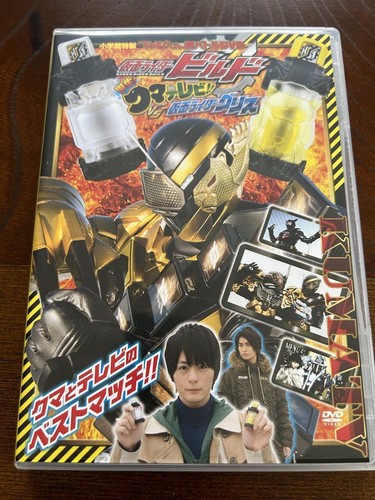 Kamen Rider Build Super Battle Dvd Birth Kuma Tv Vs Grease F/S-M501 from japan R