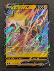 Boltund V Double Rare Holofoil S8: Fusion Arts 034/100 NM Japanese Pokémon TCG